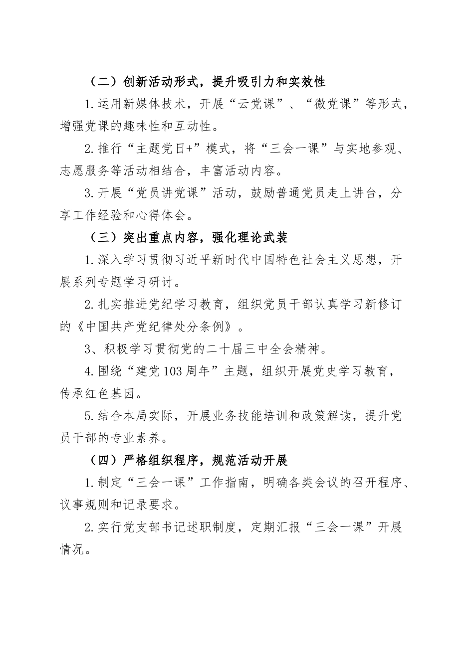 2篇2024年落实三会一课制度工作总结汇报报告20241127_第2页