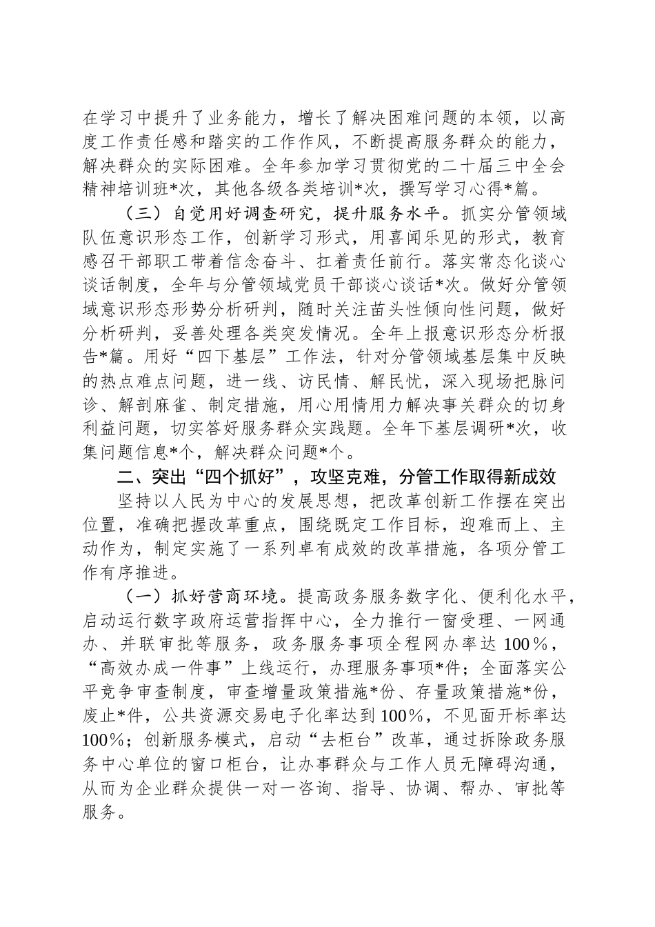 2024年度县级副职个人述职述廉报告_第2页