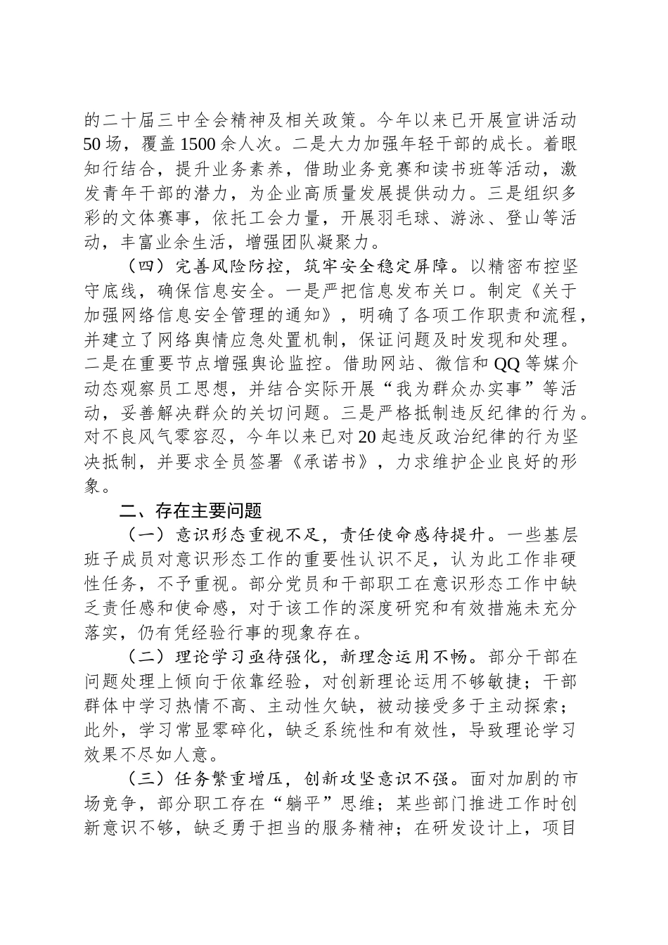 2024年意识形态工作情况总结及下一步工作计划_第2页