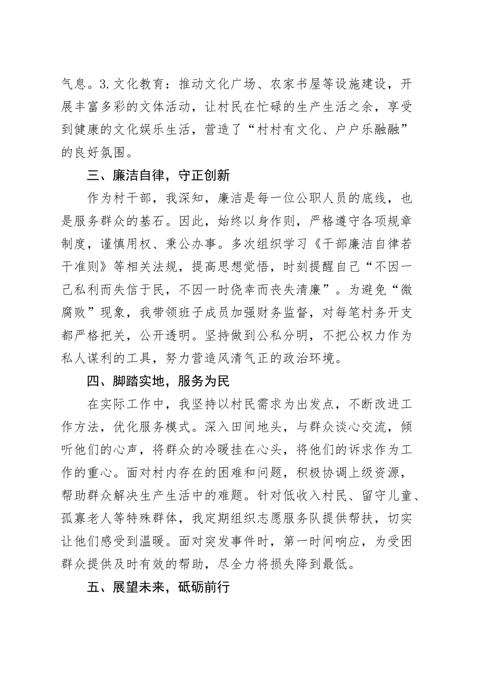 2024年村干部述职述责述廉报告个人工作汇报总结20241127_第2页