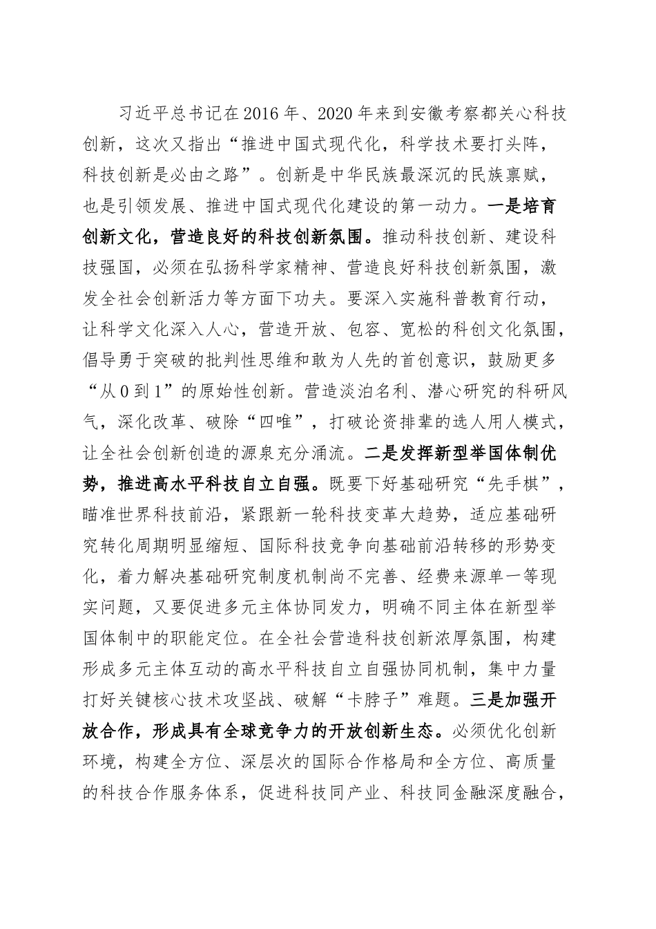 2篇理论学习中心组学习习近平总书记在安徽考察时的重要讲话精神研讨发言材料心得体会20241127_第2页