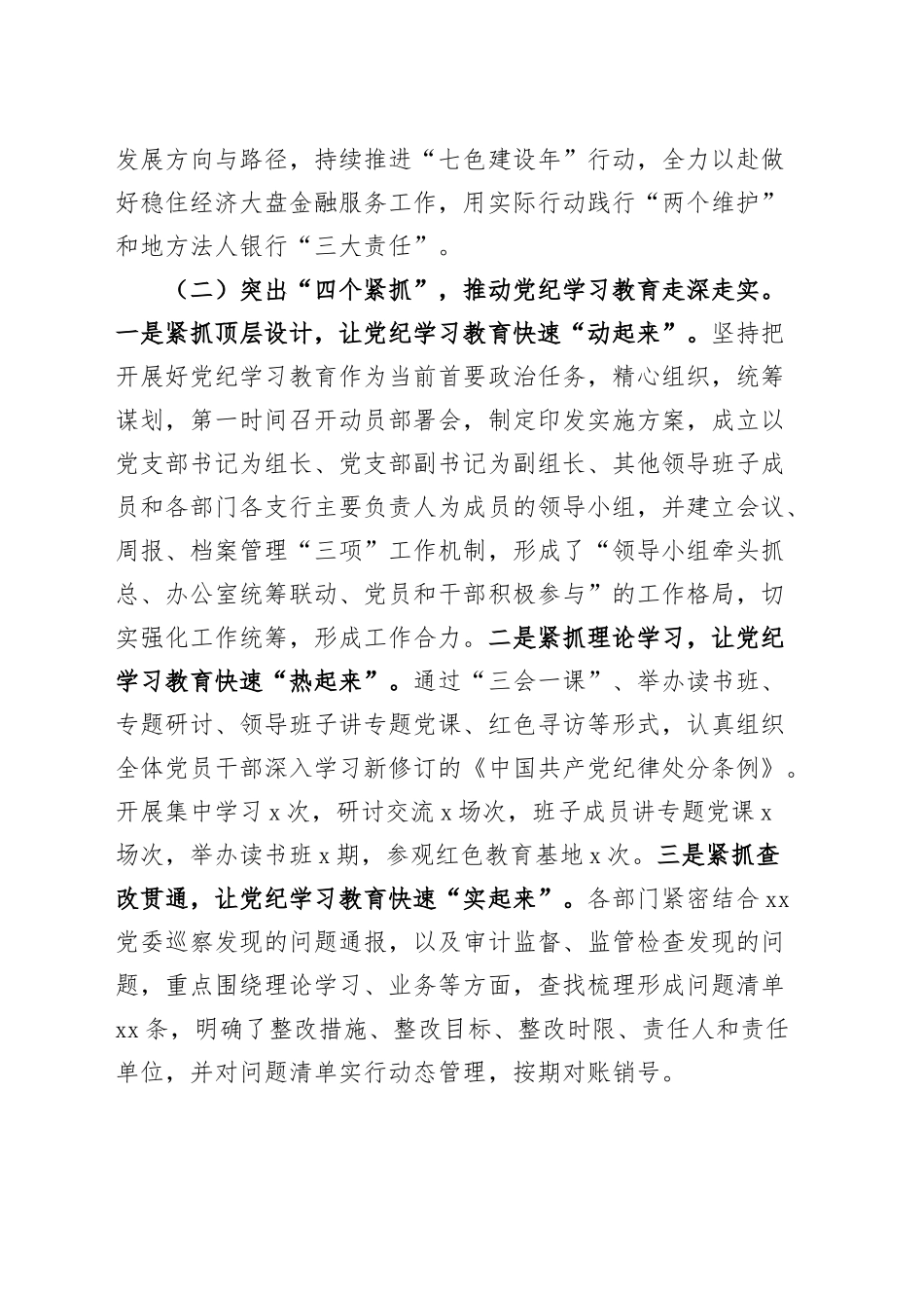 2篇银行2024年党建工作总结20241127_第2页