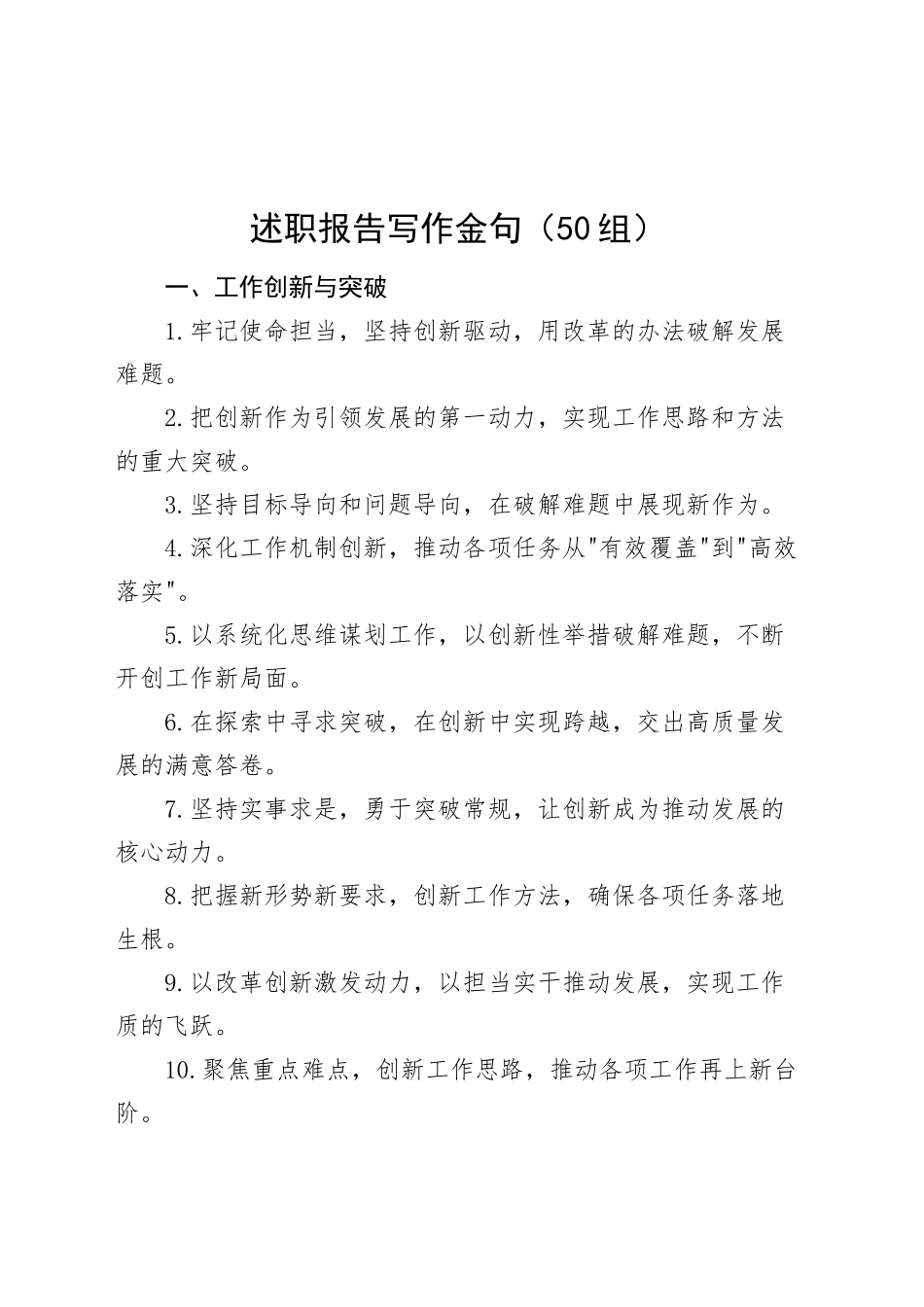 50组述职报告写作金句20241127_第1页