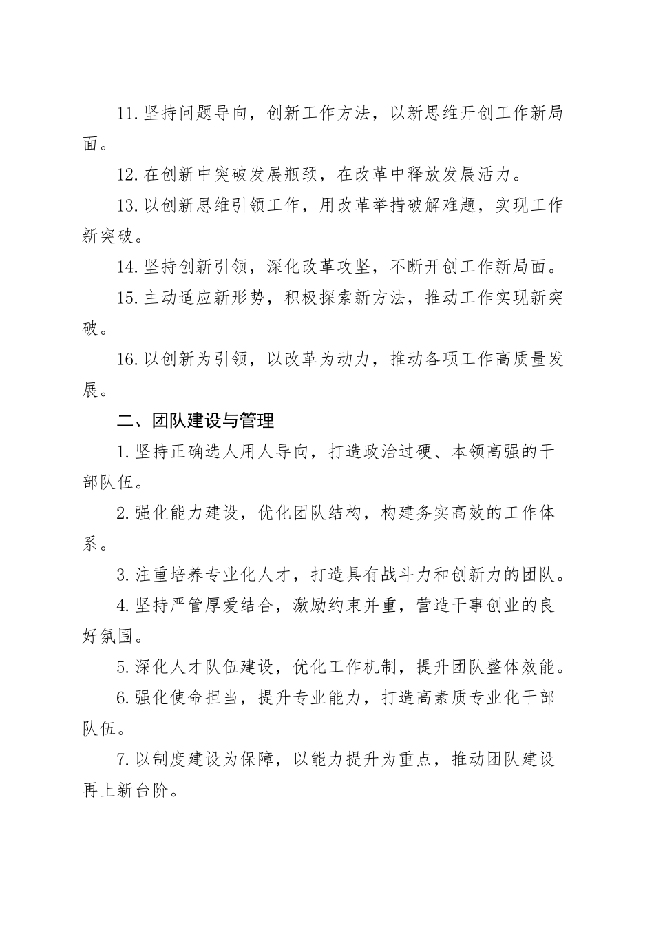 50组述职报告写作金句20241127_第2页