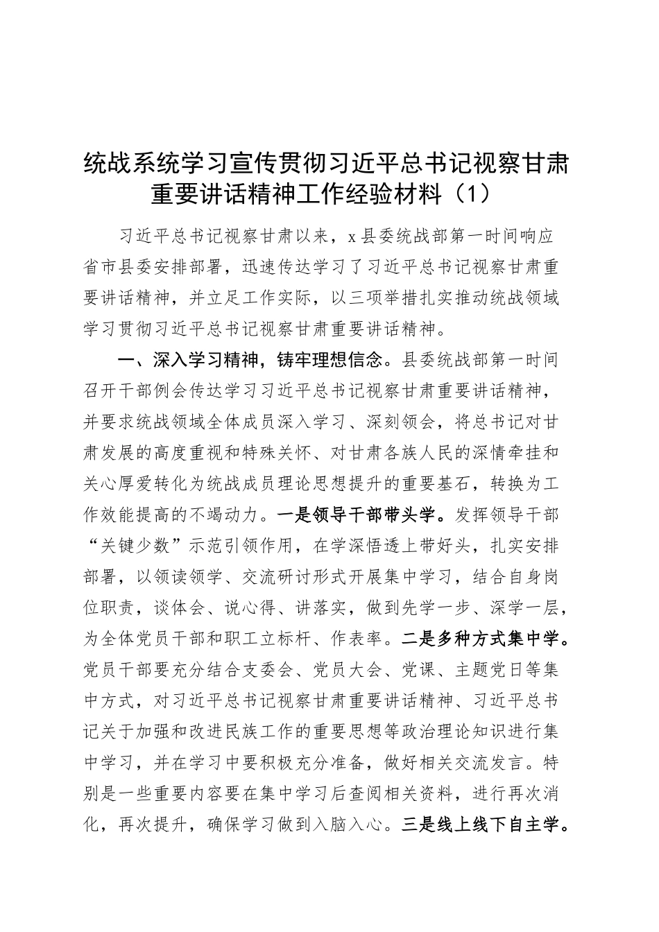 4篇学习宣传贯彻习近平总书记视察甘肃重要讲话精神工作经验材料总结汇报报告20241127_第1页