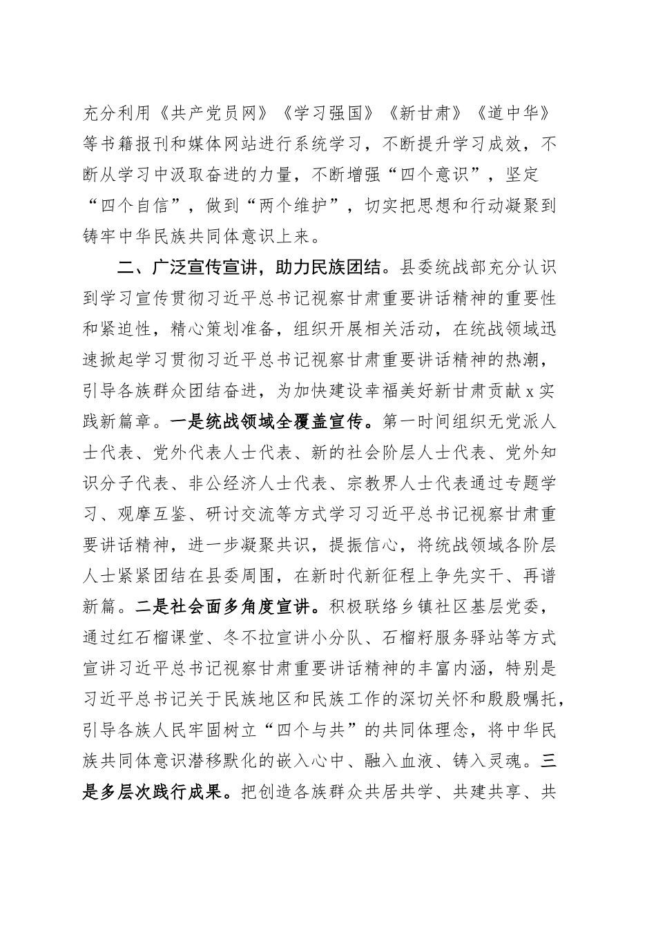 4篇学习宣传贯彻习近平总书记视察甘肃重要讲话精神工作经验材料总结汇报报告20241127_第2页