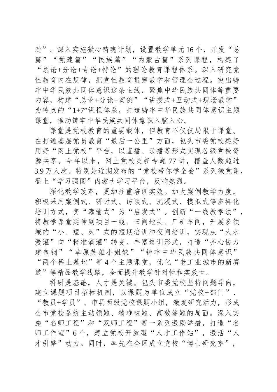 “四化四注重”打造党校基本培训品牌_第2页