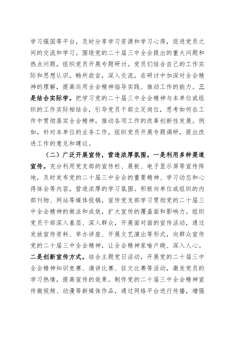 党支部学习宣传贯彻党的二十届三中全会精神情况工作报告20241127_第2页