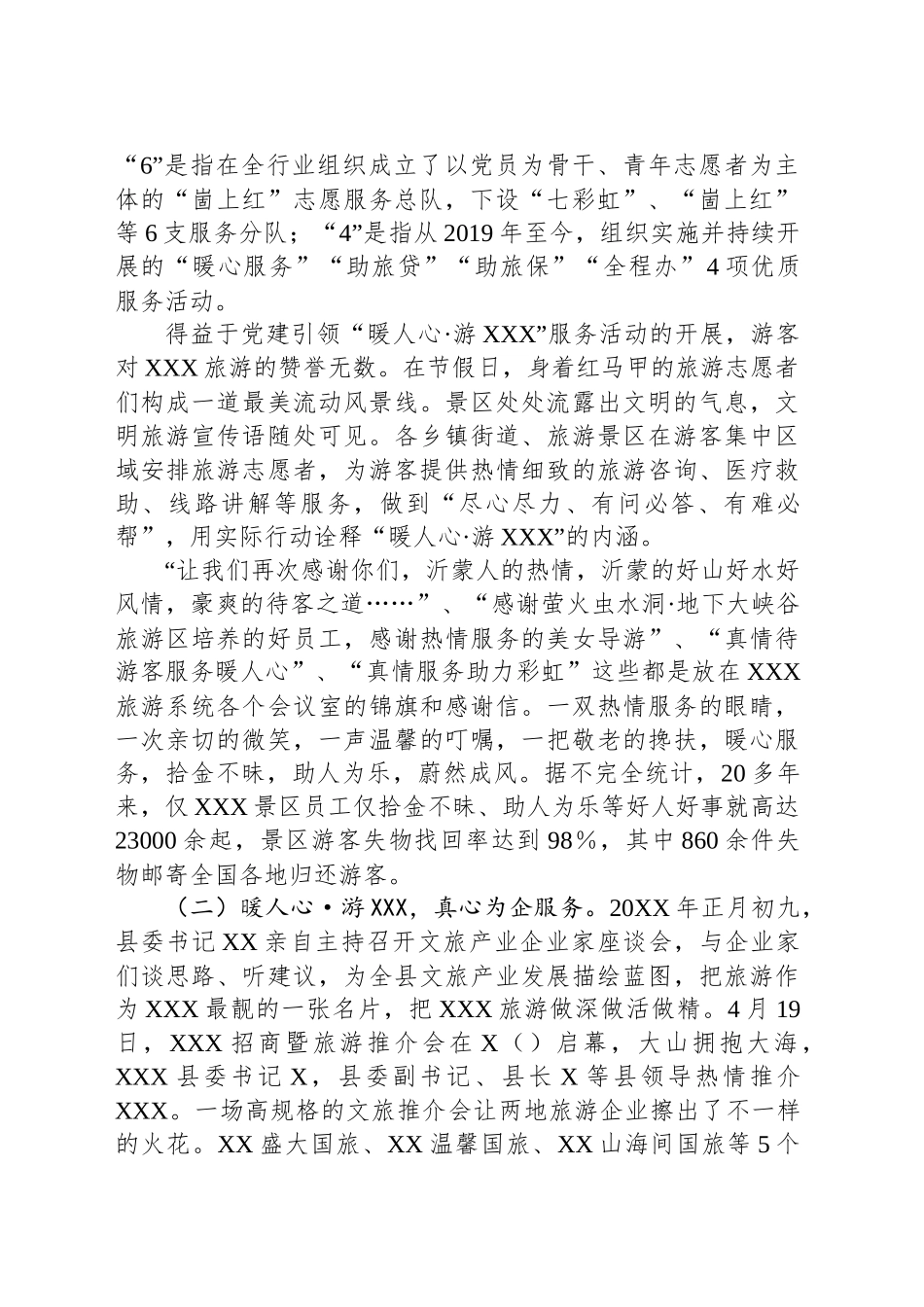 党建＋旅游融合发展调研报告_第2页