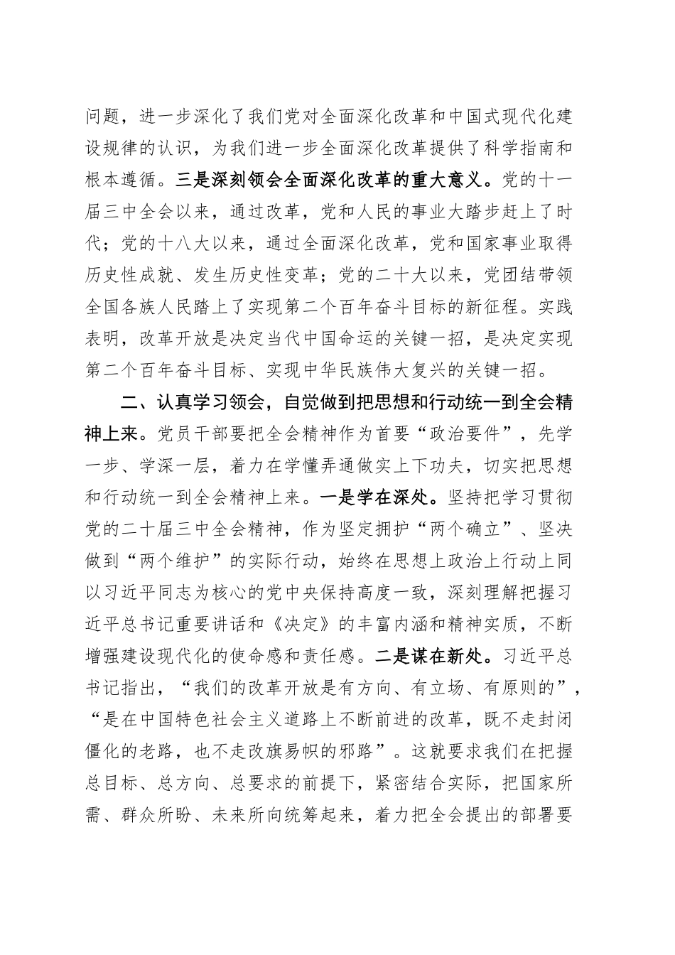 党的二十届三中全会精神研讨发言材料心得体会材料交流20241127_第2页