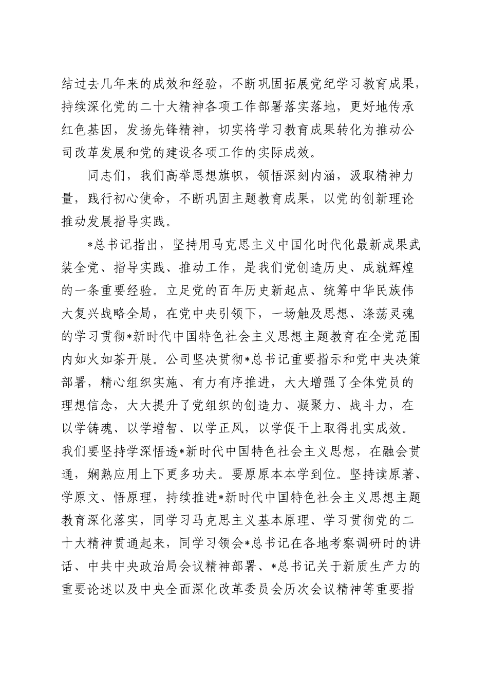 党课：强化理论武装 感受思想伟力  增强政治自觉 汲取奋进力量_第2页