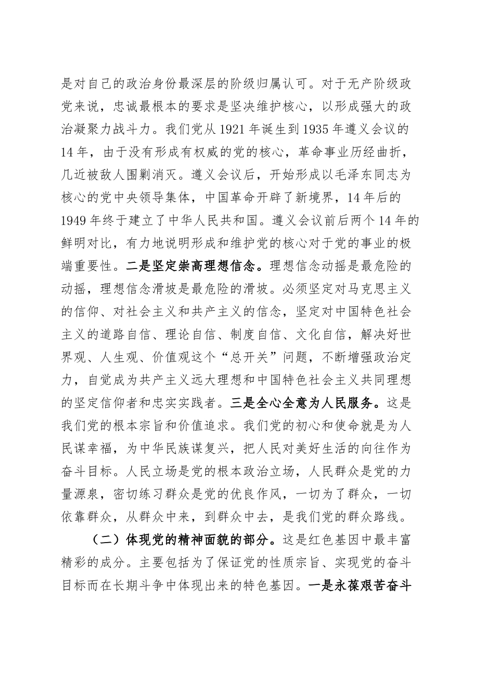 党课讲稿：传承好“红色基因” 赓续革命精神20241127_第2页