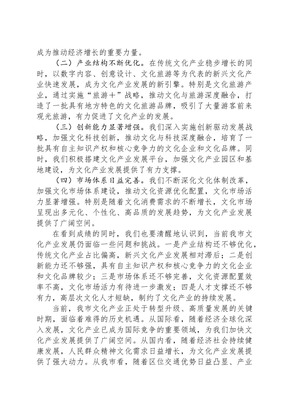 副市长在2024年全市文化产业高质量发展现场推进会上的讲话_第2页