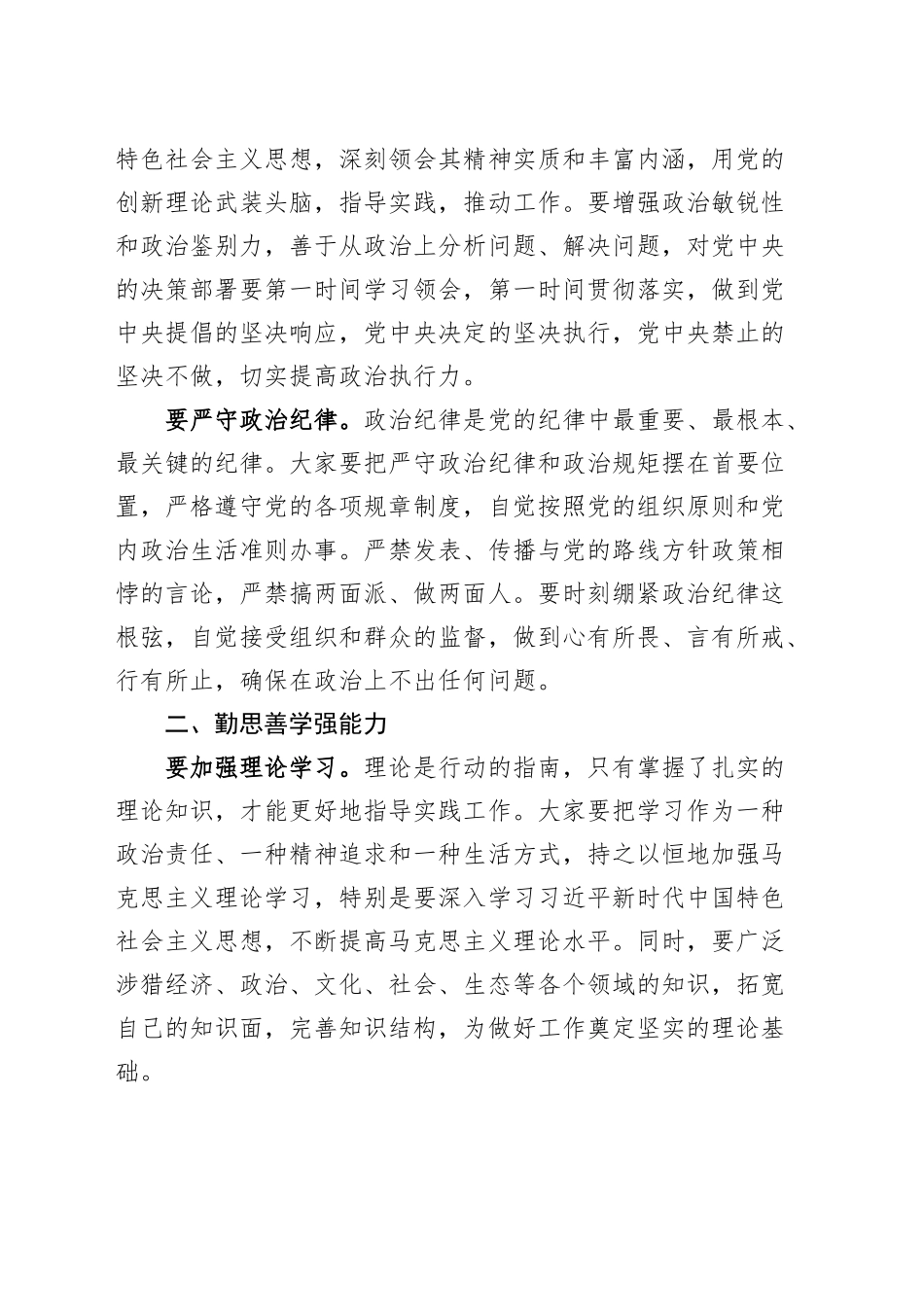 全县新提拔科级干部任前集体廉政谈话会讲话20241127_第2页