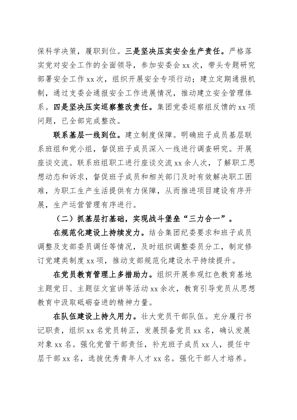 公司党支部书记2024年抓基层党建工作、落实全面从严治党主体责任述职报告第一责任人职责20241127_第2页