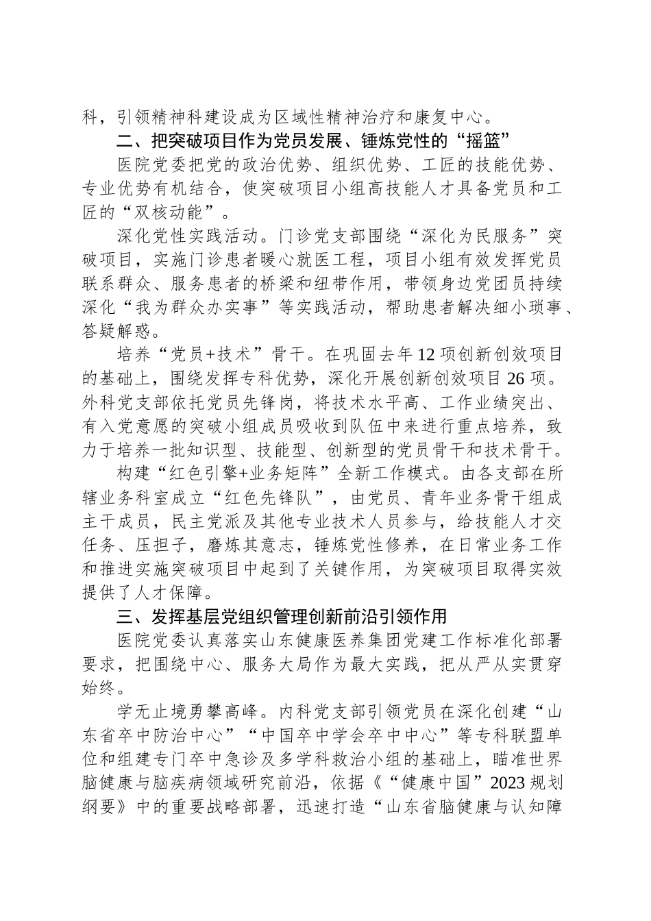 医院党建经验交流：以党建促“作为” 靠党建有“所为”_第2页