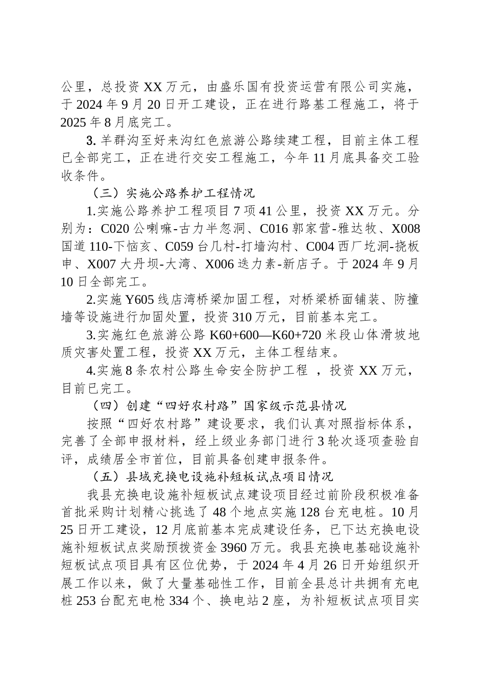 县交通运输局2024年工作总结及2025年工作计划_第2页