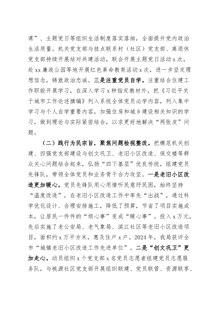县住建局党组书记2024年个人述职述责述廉述党建工作报告20241127_第2页