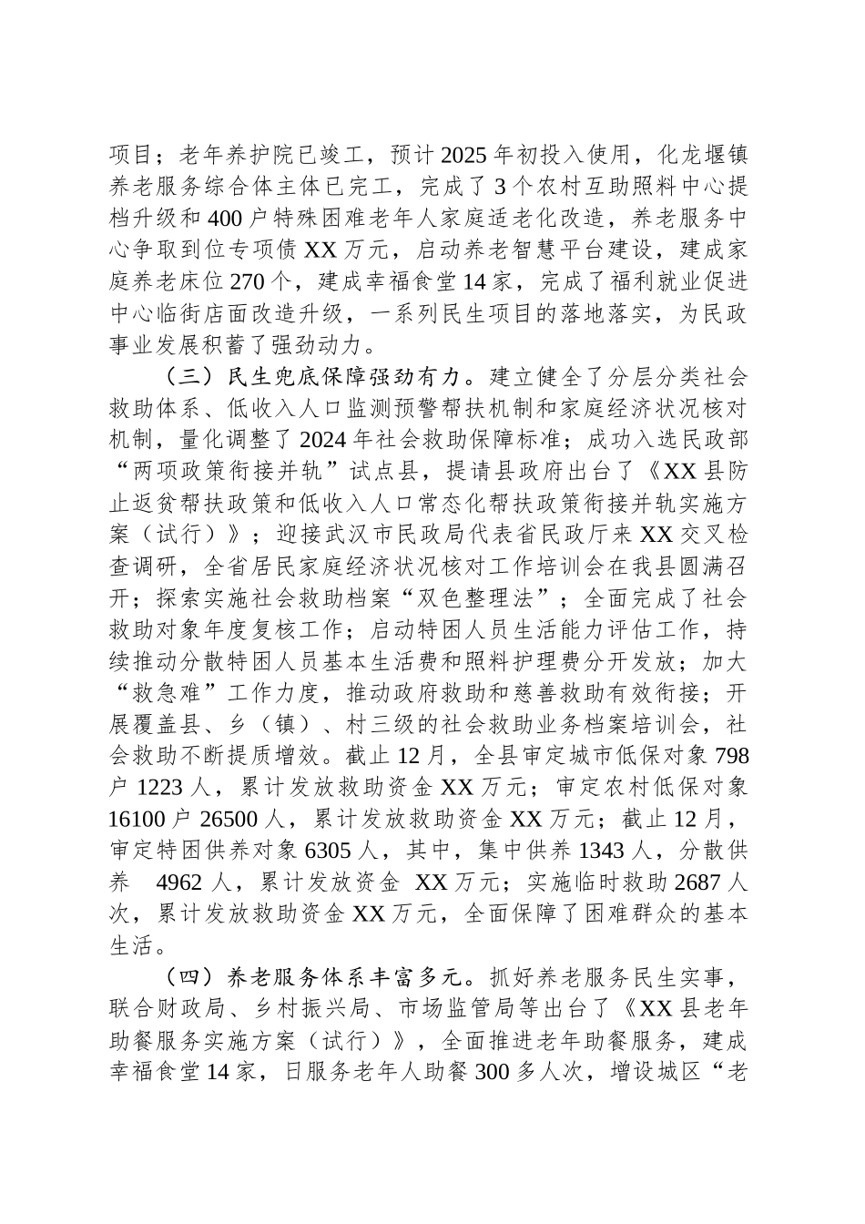 县民政局2024年工作总结及2025年工作规划_第2页