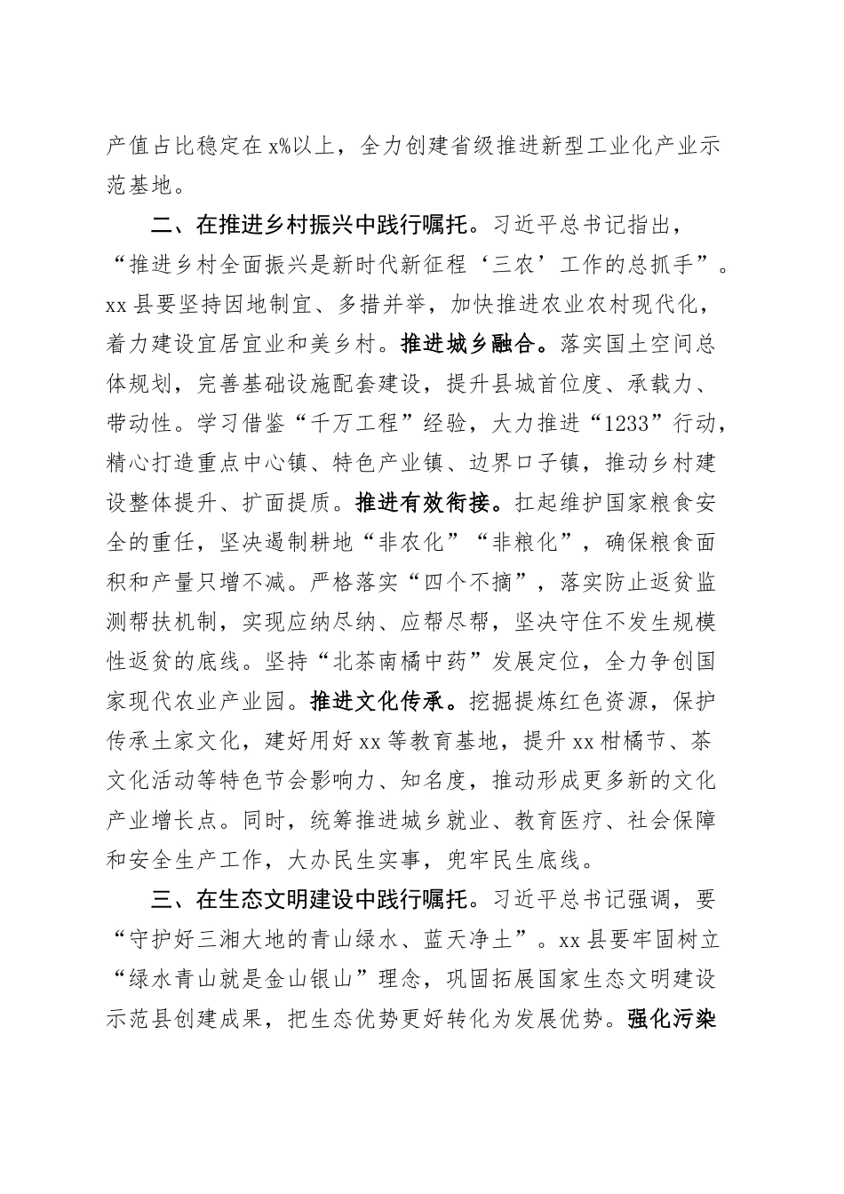 县领导学习贯彻党的二十届三中全会暨习近平总书记考察重要讲话精神座谈会研讨发言材料心得体会20241127_第2页