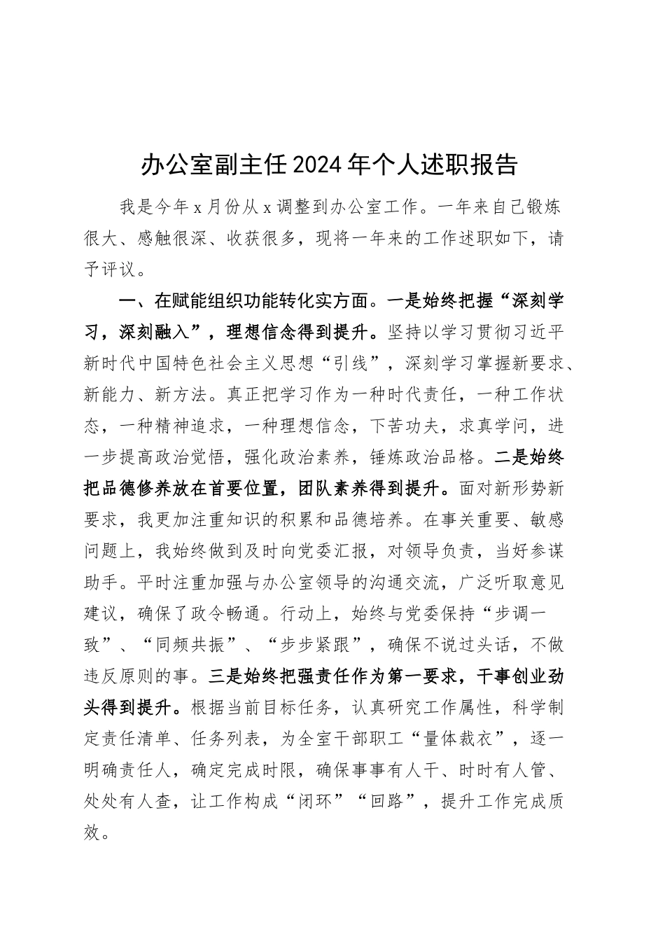 办公室副主任2024年个人述职报告工作汇报总结20241127_第1页