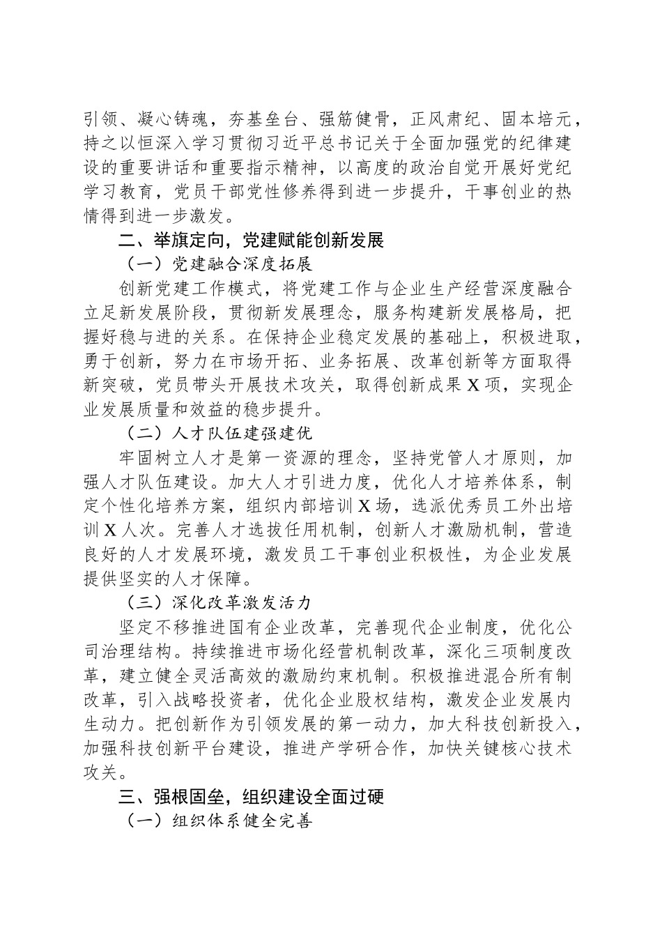 国企党委公司党委2024年工作总结国企党建工作总结20241127_第2页