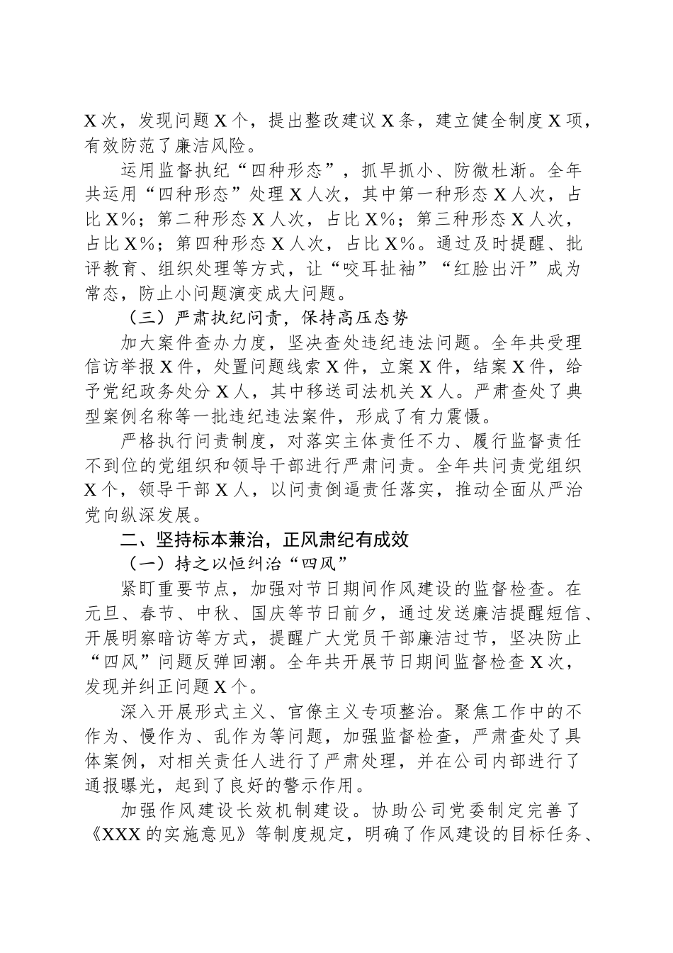 国企纪委书记述职报告履职报告_第2页