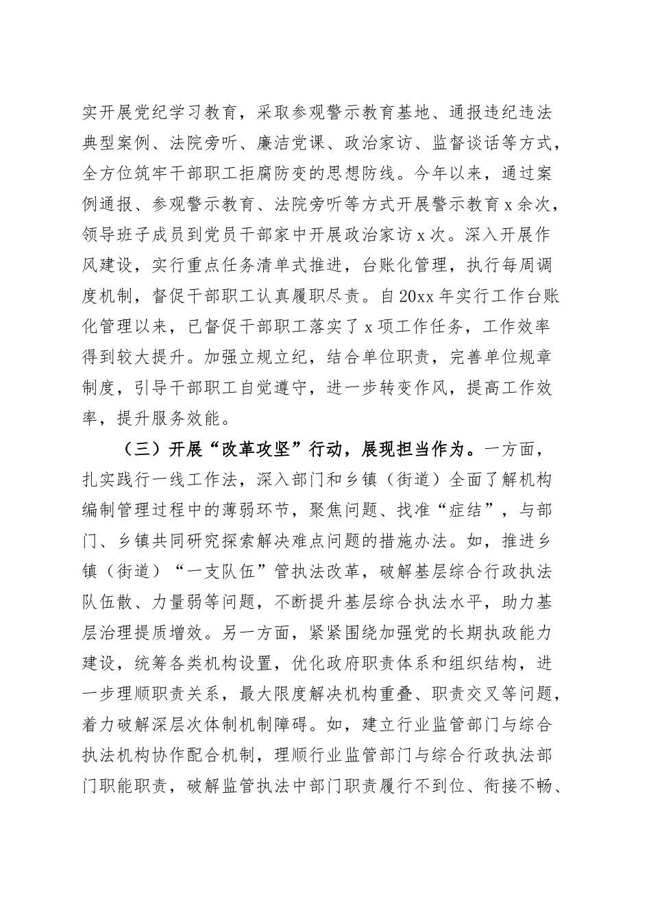 县编办2024年党建工作总结汇报报告20241127_第2页
