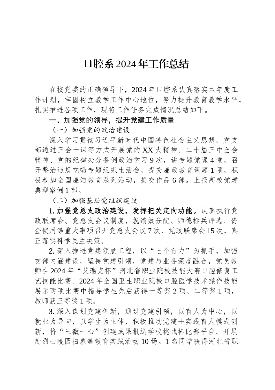 口腔系2024年工作总结_第1页