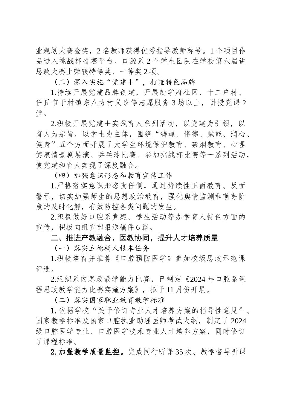 口腔系2024年工作总结_第2页