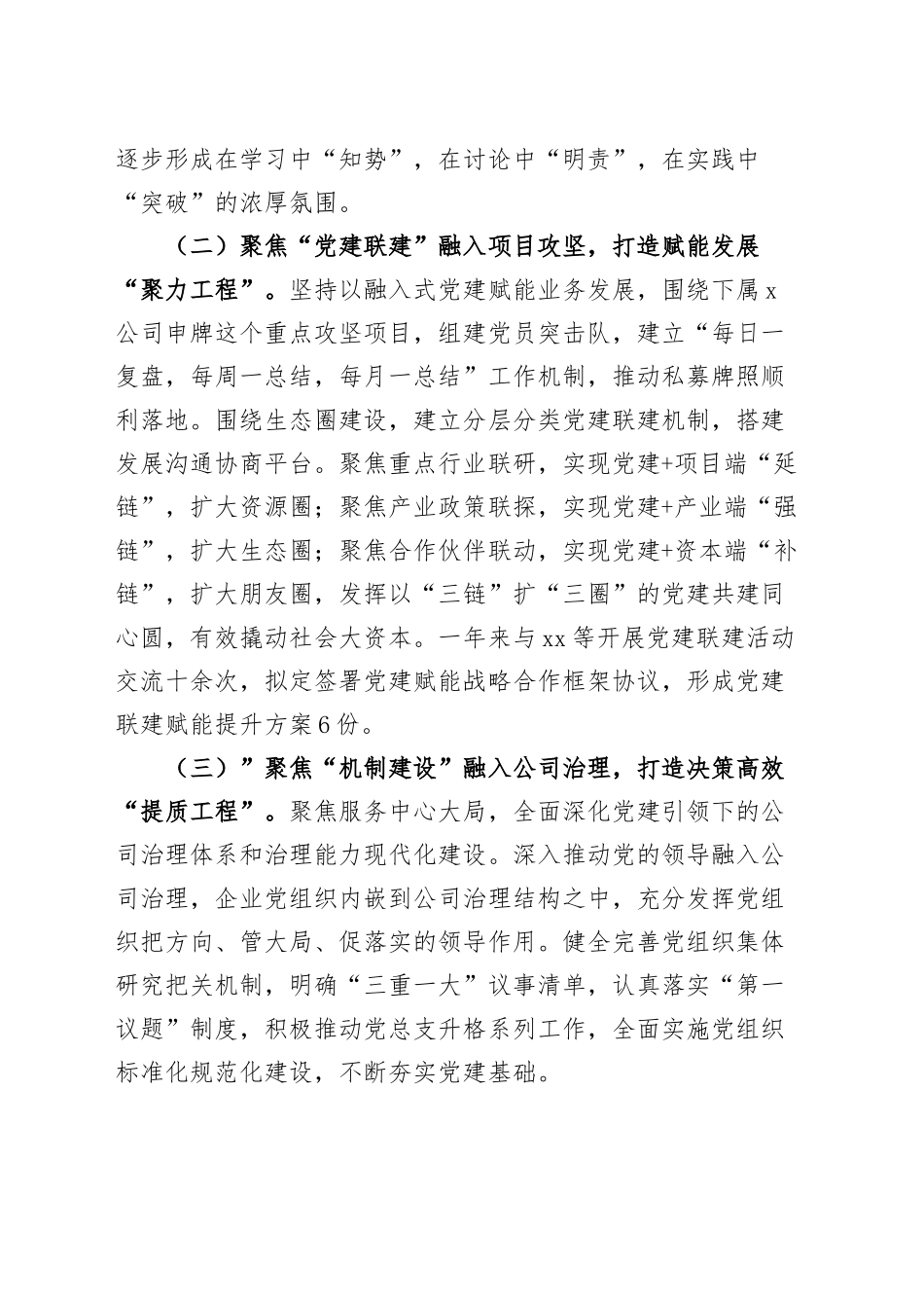 国有企业2024年基层党建工作总结单位汇报报告公司20241127_第2页
