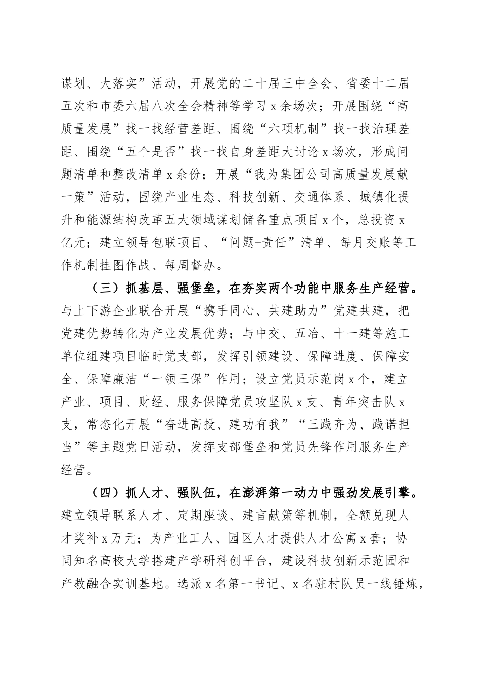 国有企业党组书记2024年抓基层党建工作述职报告汇报20241127_第2页