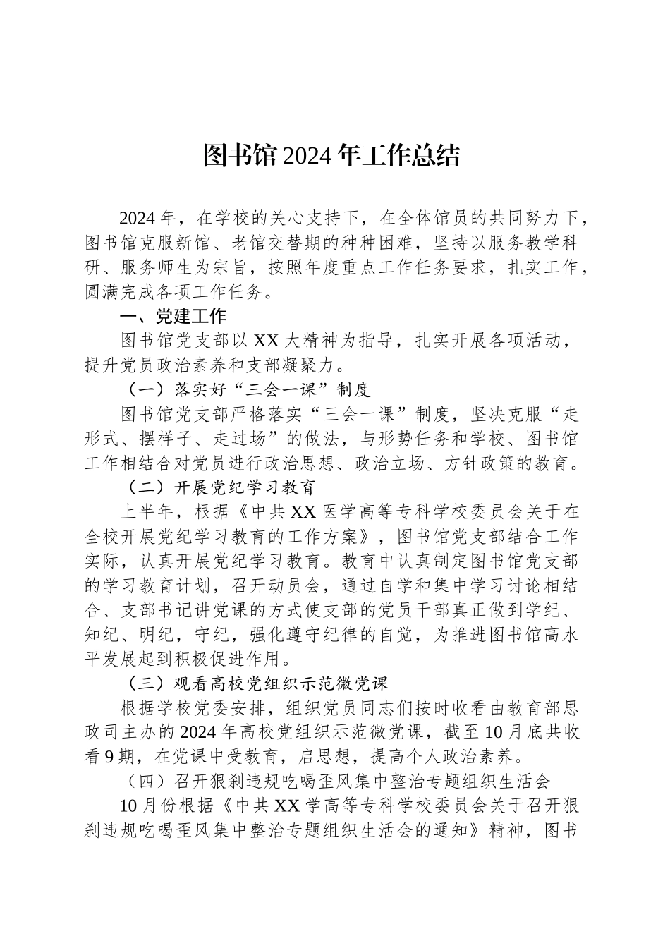 图书馆2024年工作总结_第1页