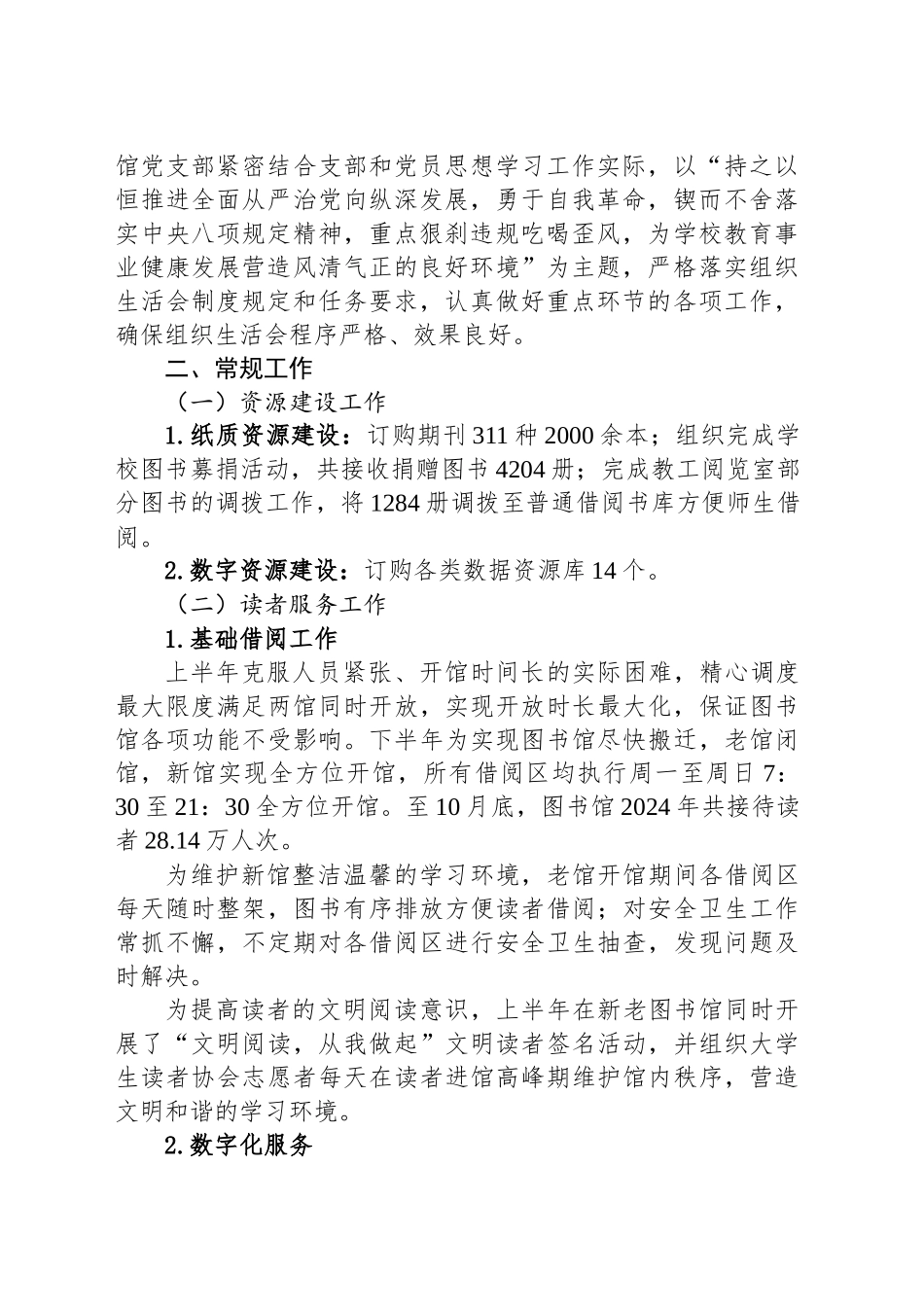 图书馆2024年工作总结_第2页