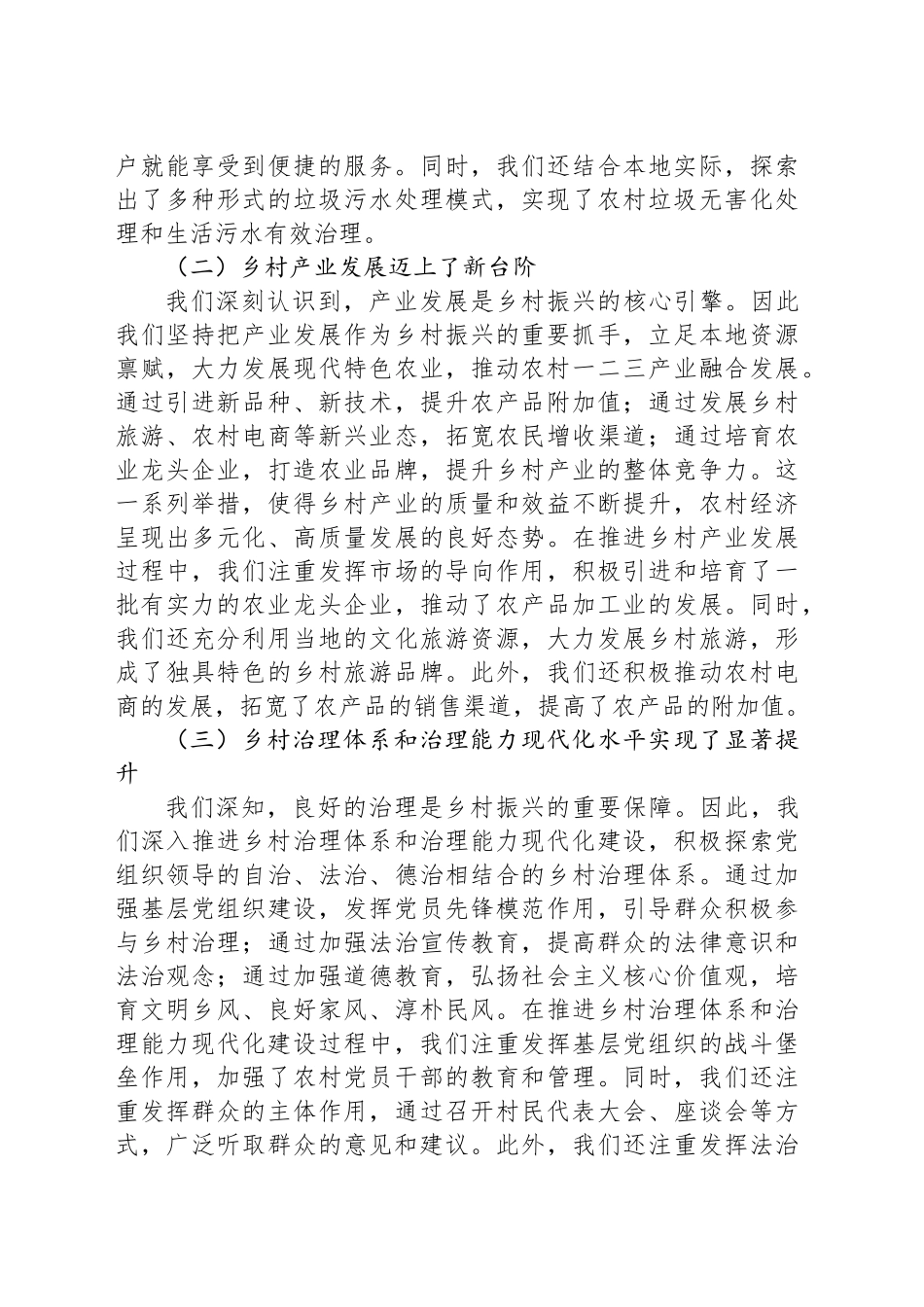 在2024年全市宜居宜业和美乡村建设工作推进会上的讲话_第2页