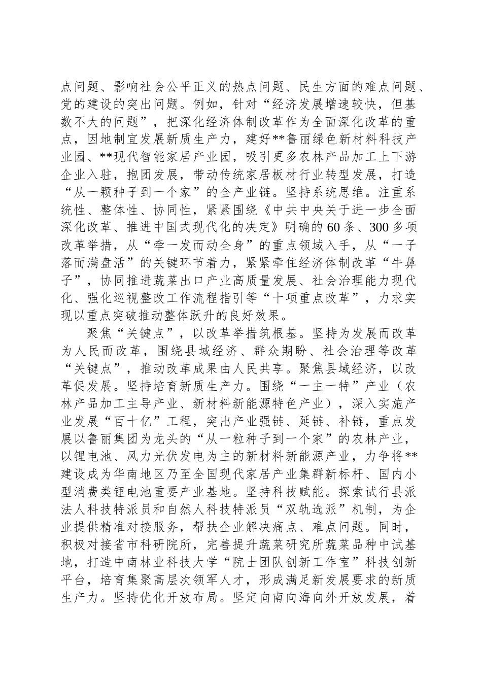 在2024年全市深化县域改革重点任务推进会上的汇报发言_第2页