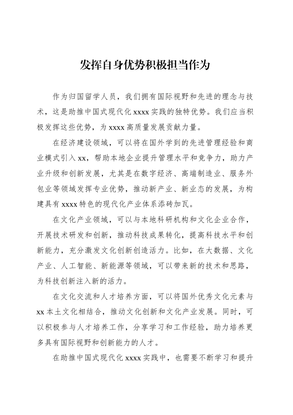 在全市归国留学人员学习贯彻党的二十届三中全会精神座谈会上的发言材料汇编（10篇）_第2页