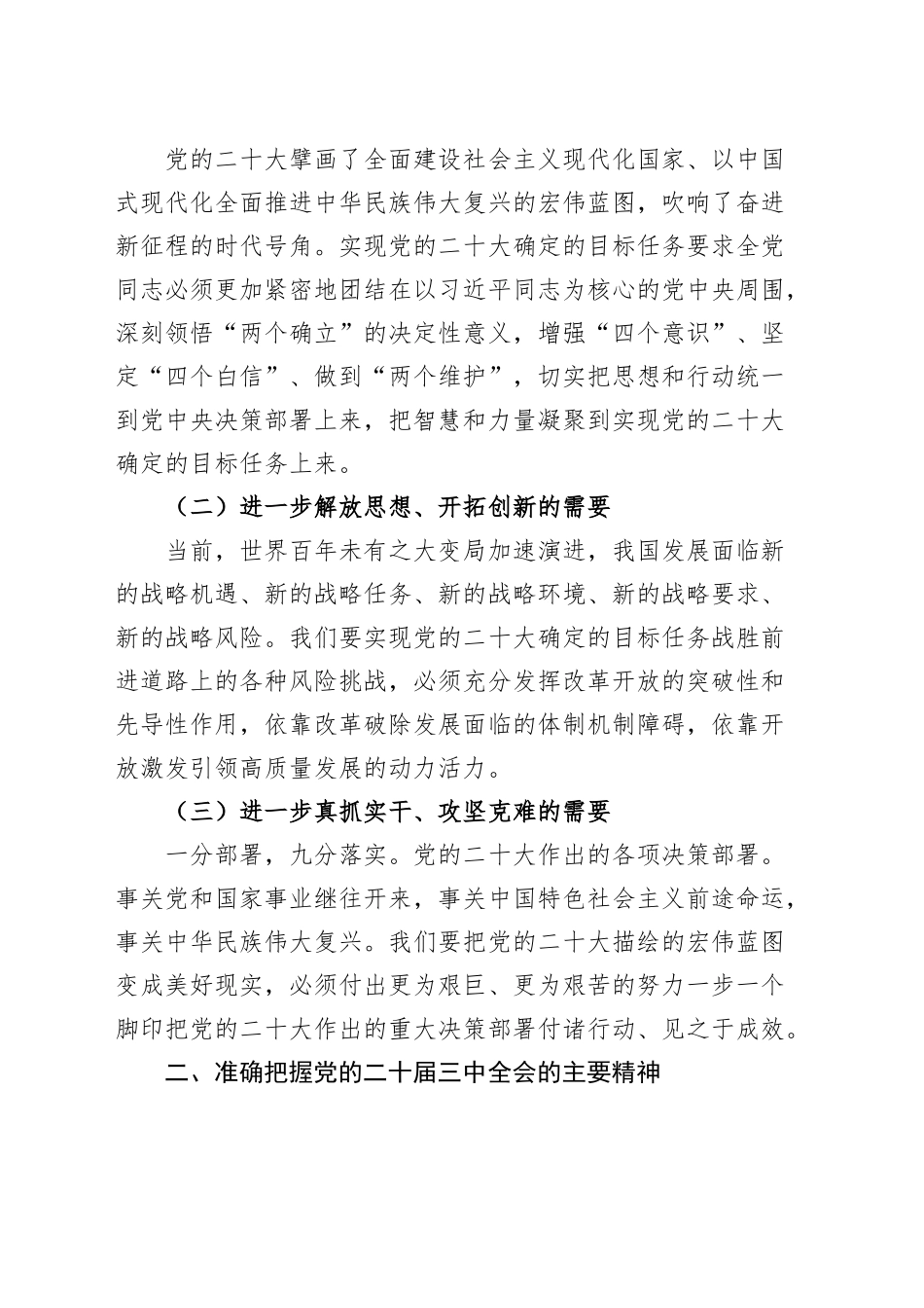 学习贯彻党的二十届三中全会精神党课讲稿：奋进新征程 建功新时代20241127_第2页