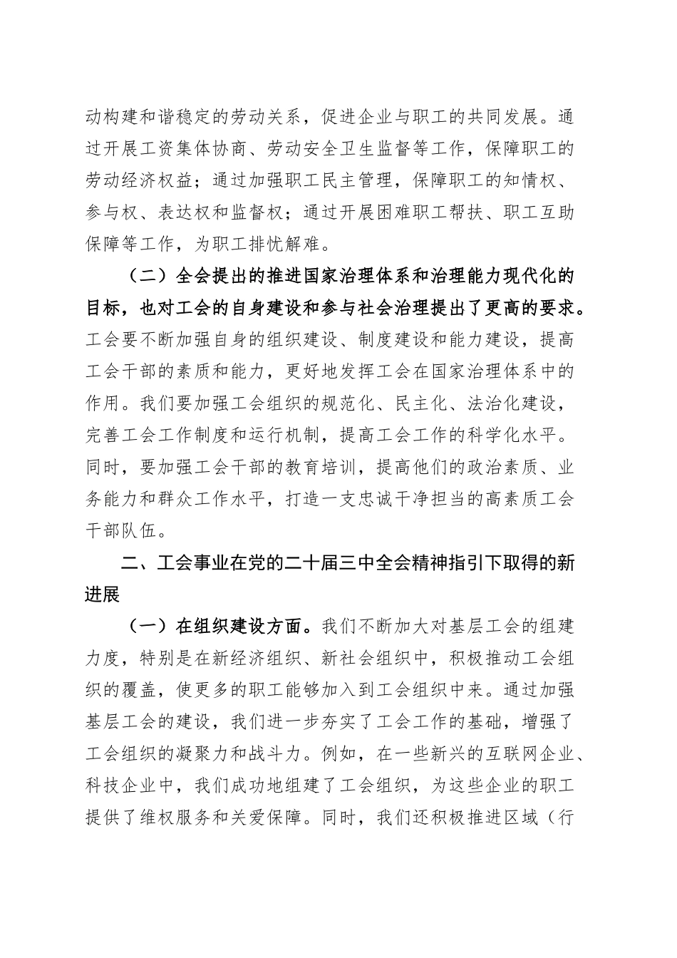 工会干部学习党的二十届三中全会精神研讨发言材料心得体会20241127_第2页