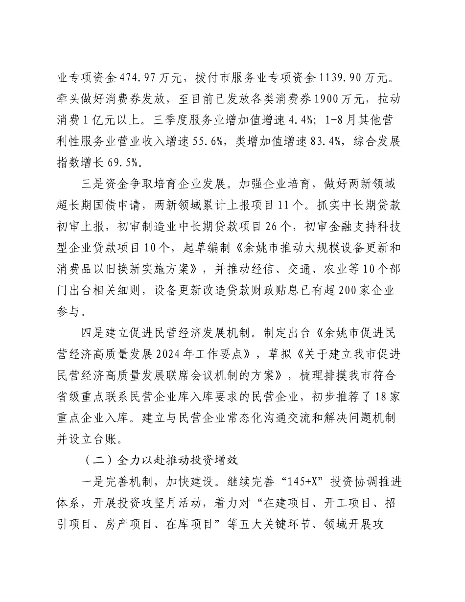 市发展和改革局2024年工作总结和2025年工作思路_第2页