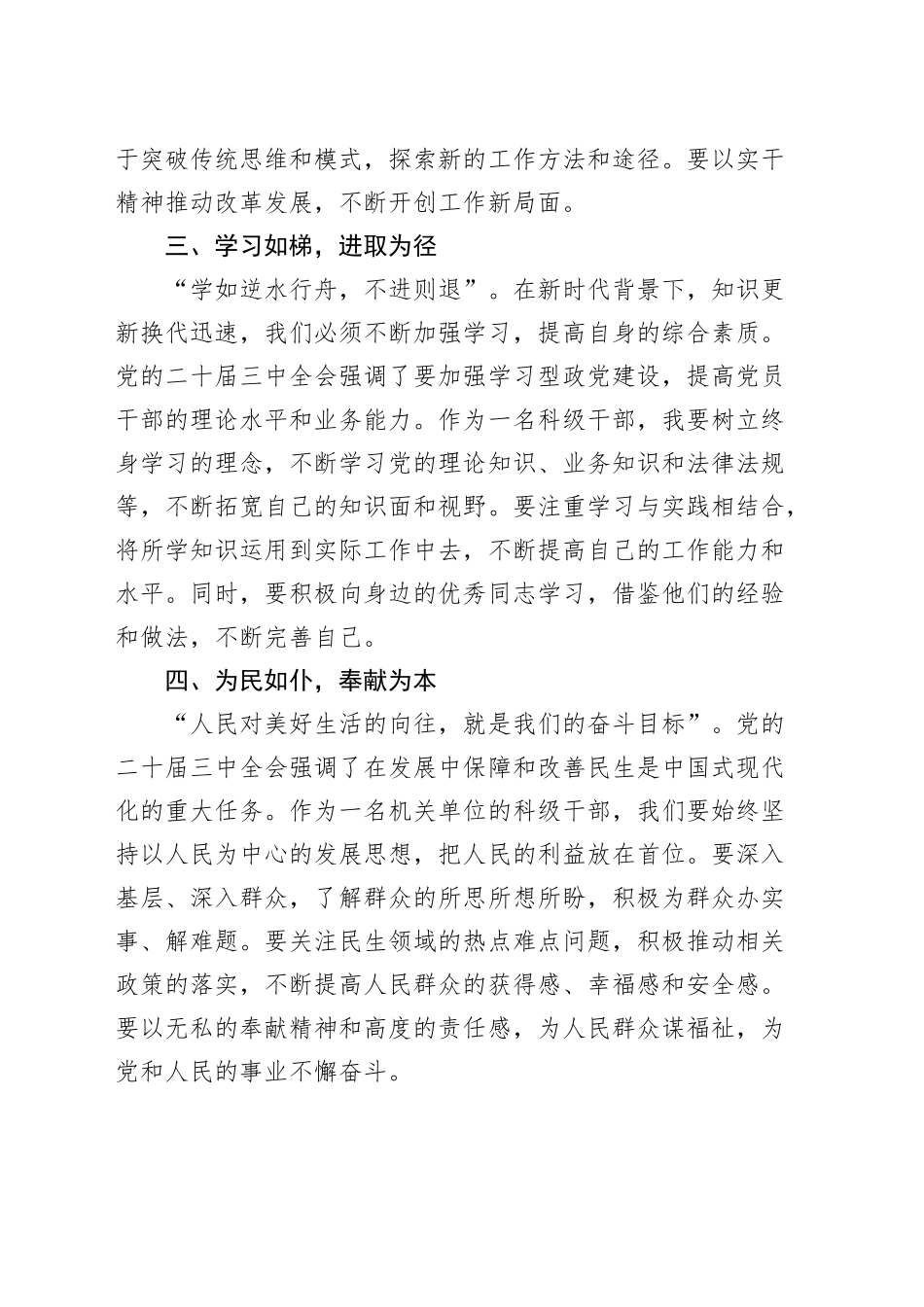 学习党的二十届三中全会精神心得体会研讨发言20241127_第2页