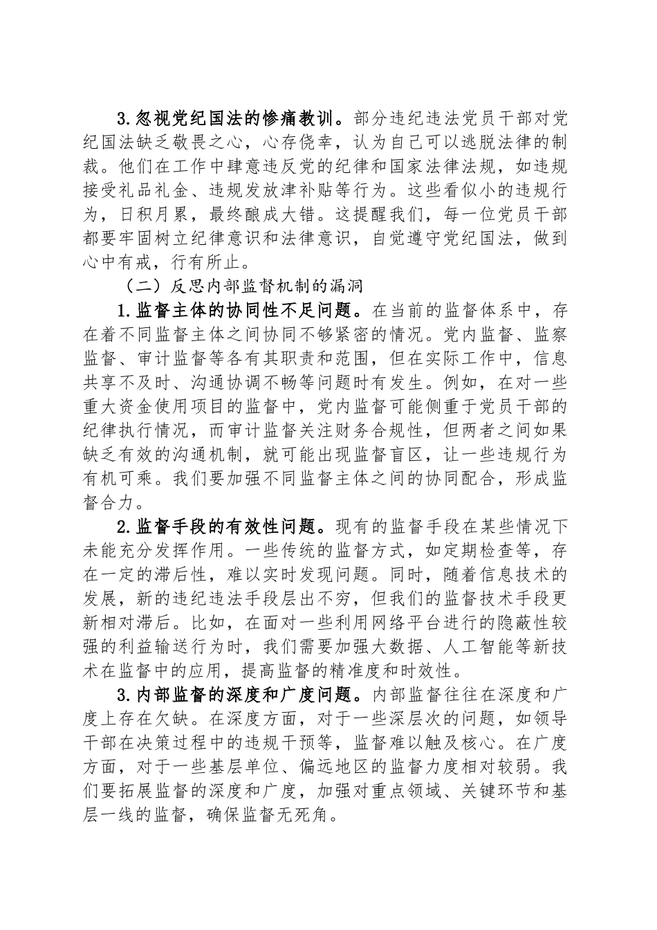 学习贯彻全面从严治党重要论述专题党课讲稿_第2页
