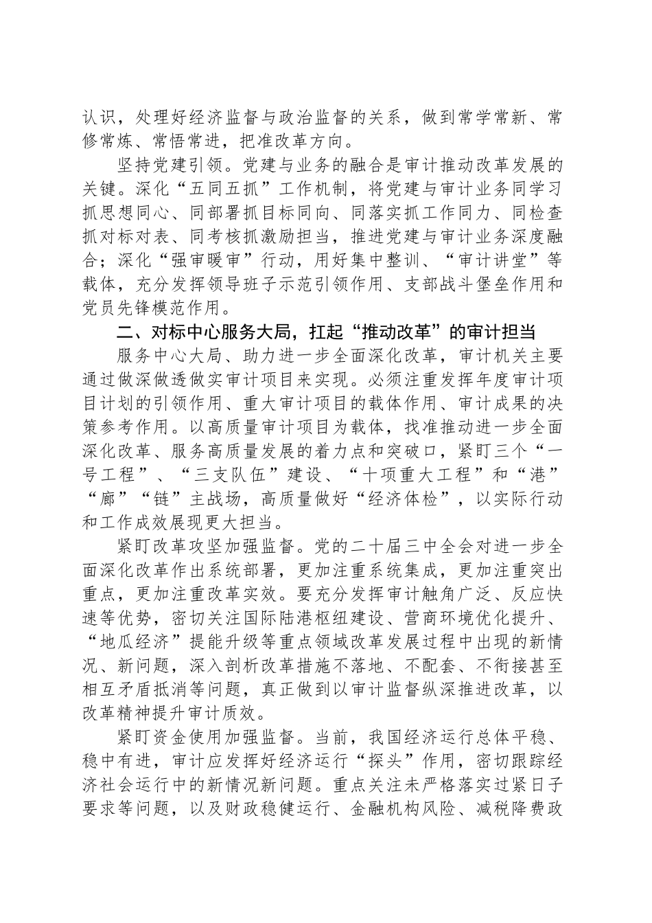 在局机关党支部学习贯彻党的二十届三中全会精神研讨交流会上的发言_第2页