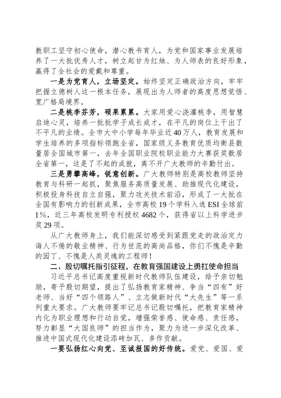 市委书记在XX市庆祝第40个教师节座谈会上的讲话_第2页