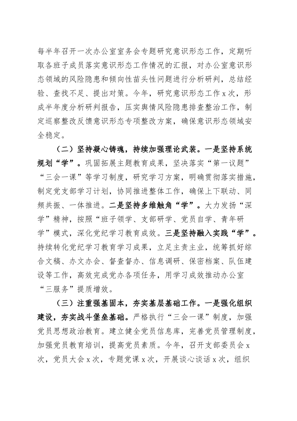 市委办公室主任2024年个人述职述责述廉述党建工作报告20241127_第2页