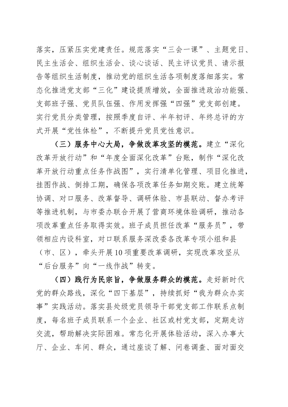 市委改革办主任2024年个人述职述责述廉述党建工作报告20241127_第2页