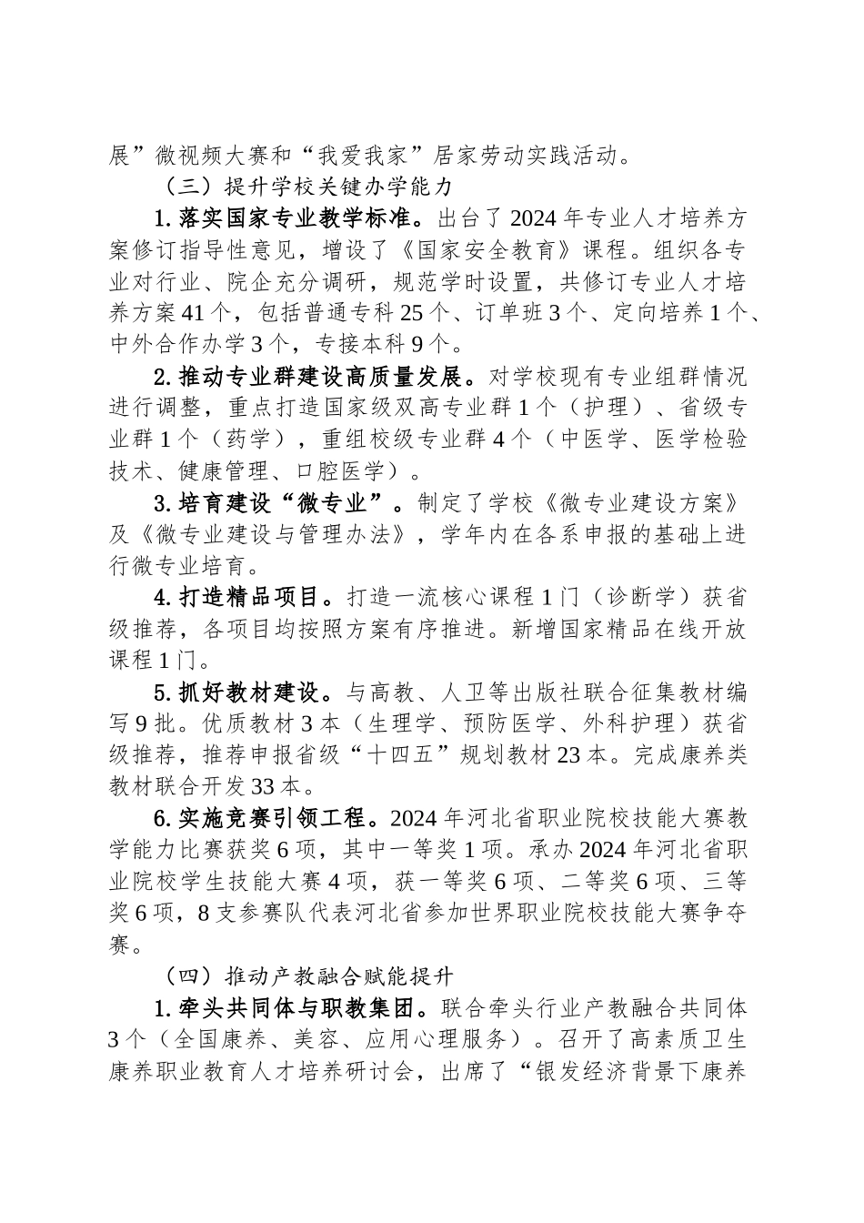 教务处2024年度工作总结_第2页