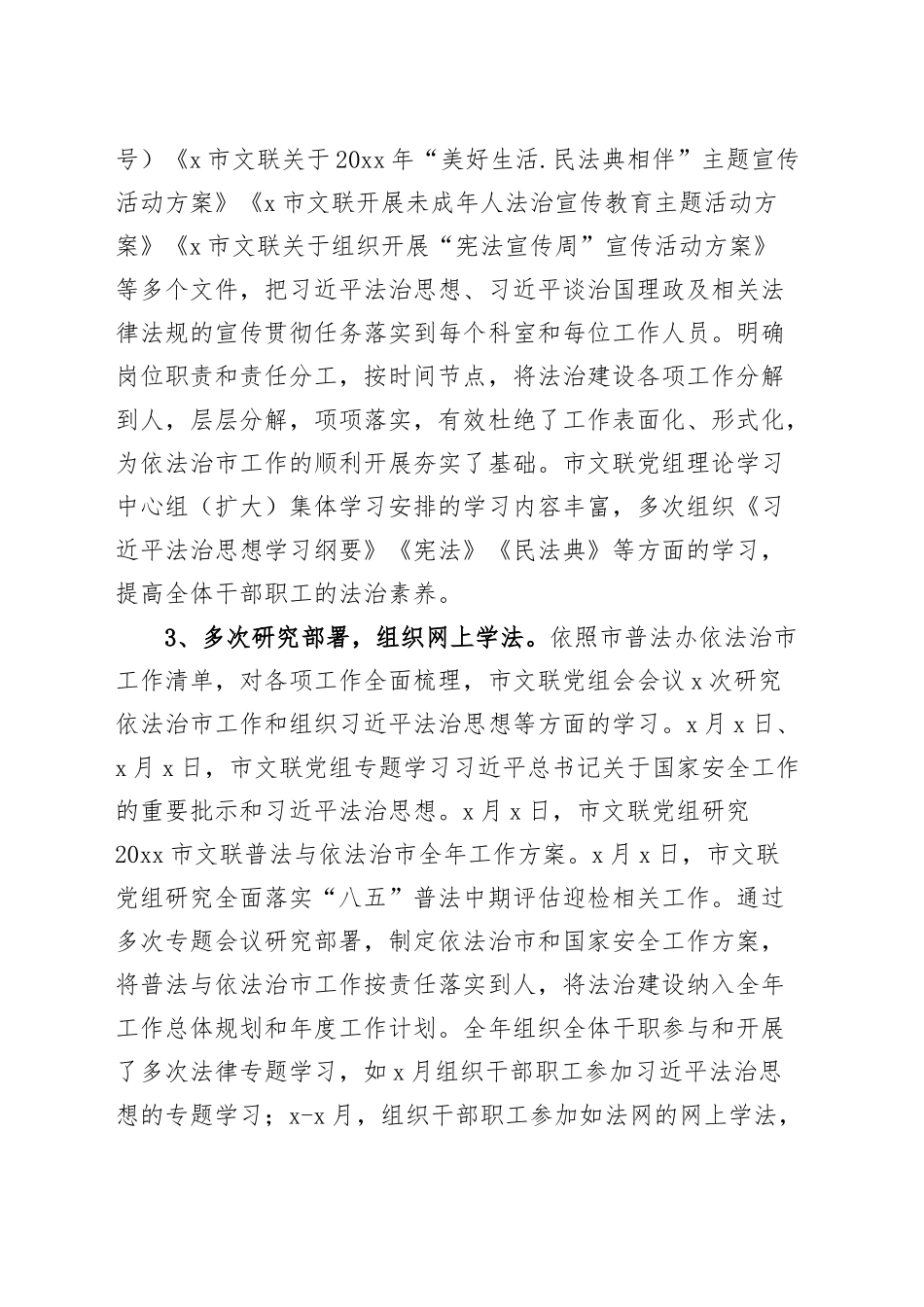 文联全面普法与依法治理工作报告总结汇报20241127_第2页