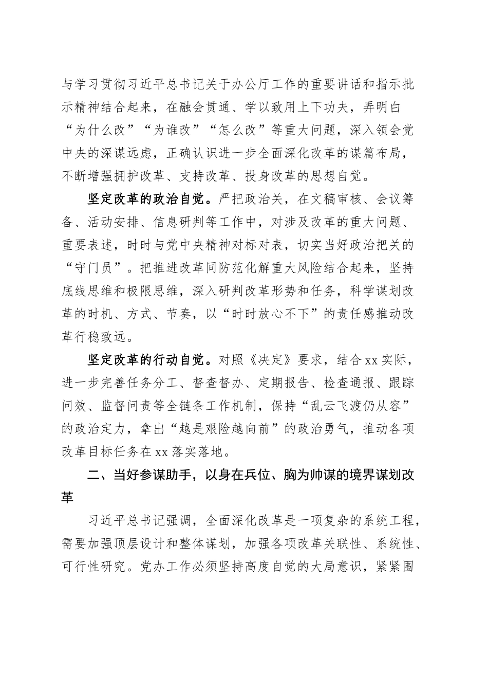 秘书长在市委理论学习中心组学习贯彻党的二十届三中全会精神研讨会上的发言材料心得体会20241127_第2页