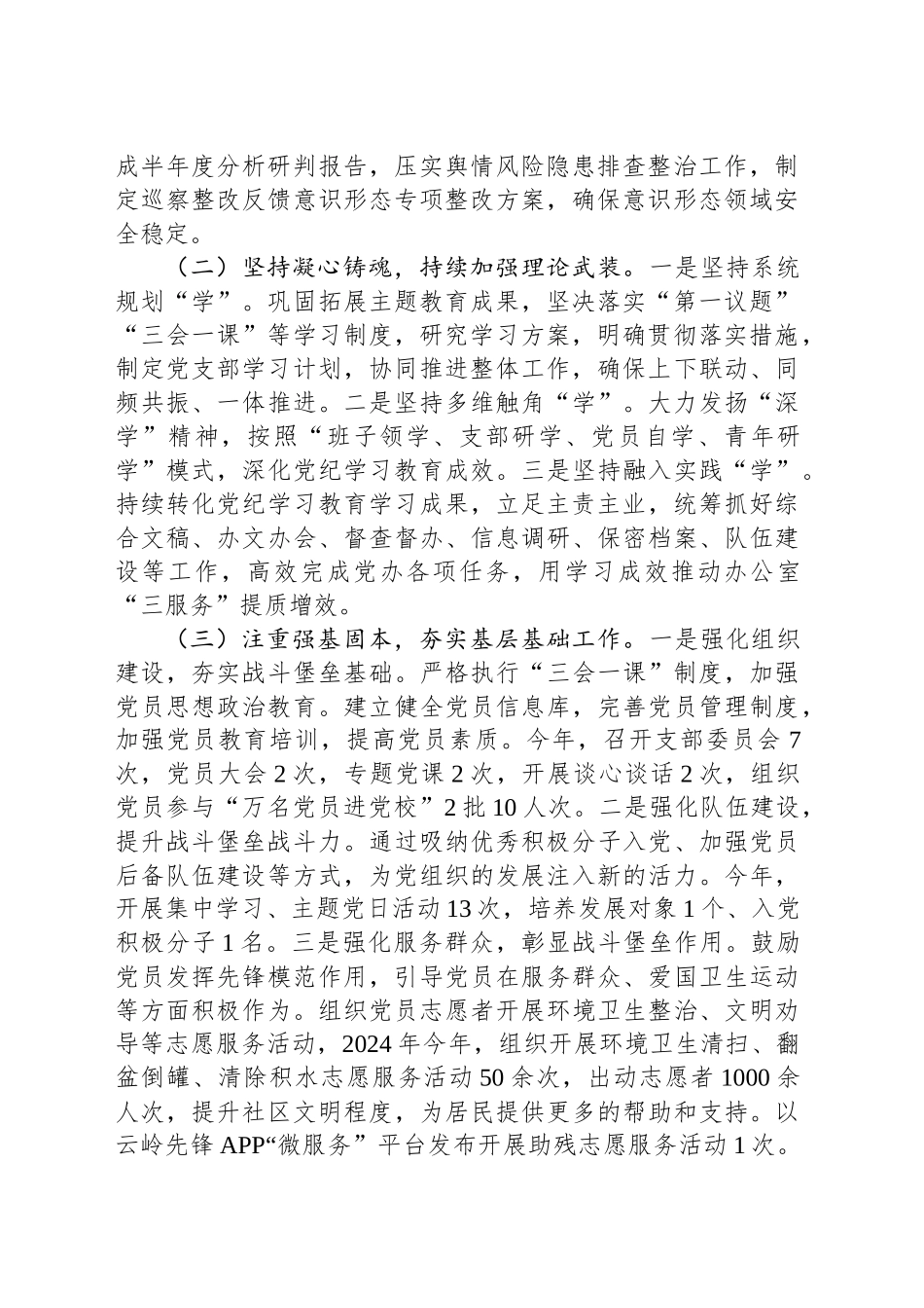 某市委办公室主任2024年述职述廉述党建工作报告20241127_第2页